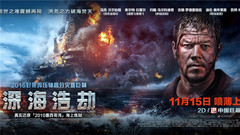 电影《深海浩劫》