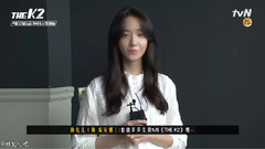 tvN THE K2林允儿中秋节祝福影像