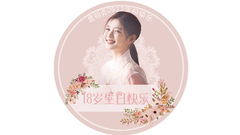 金裕贞 - #0922 18岁生日快乐