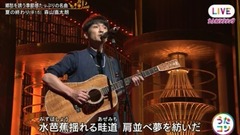 森山直太朗 - 夏の终わり