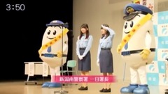 AKB48 - BSN NEWS NGT48が新潟南署で一日署長