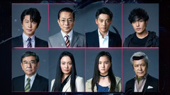 影视原声 - 《相棒-劇場版IV-》特報