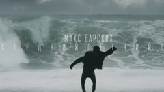 Последний Летний День