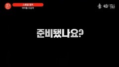 TV CHOSUN新闻版 丞芽 CUT