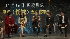 影视原声 - 电影<长城>五军发布会直播五军访谈(二)