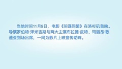 影视原声 - 间谍同盟-洛杉矶首映