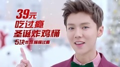 鹿晗 - 161124 圣诞炸鸡到! 鹿店长化身KFC圣诞鹿