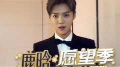 鹿晗 - 2016鹿晗愿望季启动 If you make a wish,it will come true