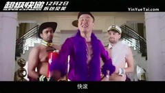 影视原声 - 电影<超级快递>:终极版预告片