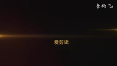 <两个男人> VIP试映会 应援视频一则