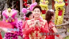 美好新年 官方KTV