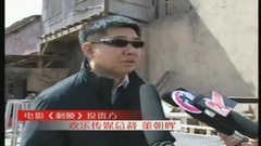 影视原声 - 电影<刺陵>董朝晖访谈