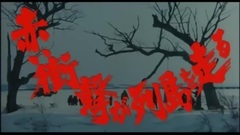 影视原声 - 电影<动乱>剧场版预告片