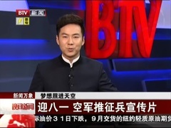 梦想照进天空:迎八一 空军推征兵宣传片