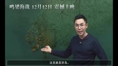 影视原声 - 鸣梁海战-海战讲解第二集