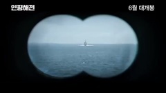 影视原声 - 电影<延坪海战>预告片