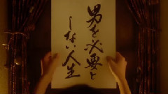 影视原声 - 海月姬 真人版