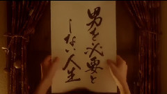 影视原声 - 海月姬 真人版