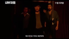 影视原声 - 局内人- 先行版预告片