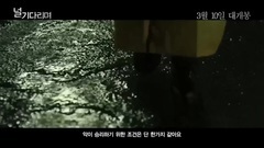 影视原声 - 等着你-剧场版预告片