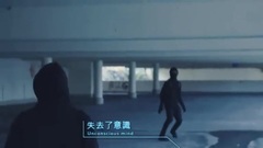Alan Walker - 艾倫沃克 /. Alone 孤單一人 中文字幕 西洋知音