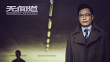 任贤齐,梁汉文 - 《无间道》主题曲版预告片