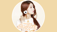 GFriend - 金素晶1207生日快乐
