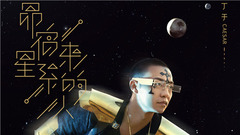 昴宿星系来的人