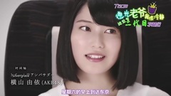 AKB48 - [Team德光老爷我很冷静]JR高速巴士梦想号 CM