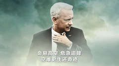Tom Hanks - 电影《萨利机长》