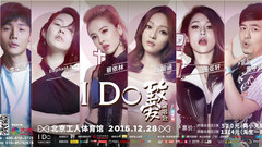 “致·爱”演唱会官方30S宣传片