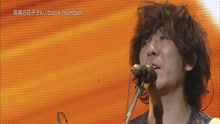 Back Number - 高嶺の花子さん 现场版