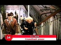 Служебный роман