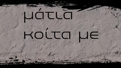 Κράτα με κοντά σου