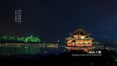 杭州映像诗(程方和程晓)