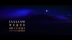 星光之城(City Of Stars)