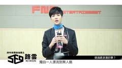 快问快答 路云RO WOON篇