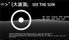 大波浪乐队 - See The Sun