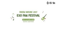 GREEN NATURE 2017 EXO FAN FESTIVAL