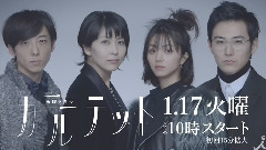 影视原声 - 《カルテット》SPOT