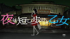 影视原声 - 《夜は短し歩けよ乙女》特報映像