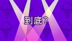 周杰伦 - 周杰伦<土耳其冰淇淋>动画歌词版MV首播_超清