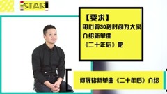 STAR!调查团,何晟铭 - 唱歌爱翘兰花指的调皮“四爷” - 何晟铭专访