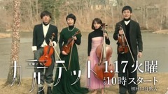 影视原声 - カルテット