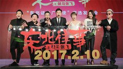 贾乃亮,马丽,音悦V现场 - 电影《东北往事之破马张飞》