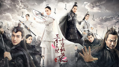 电视剧《三生三世》