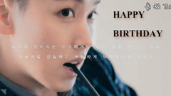 晟敏(Super Junior) - 李晟敏0101生日快乐&退伍应援