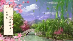 思远道-初见只一回 余生来世都幸会