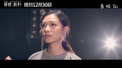 影视原声 - 电影<你好,疯子!>万茜独白版预告片