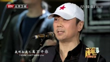 崔健 - 花房姑娘 2017北京卫视跨年歌会